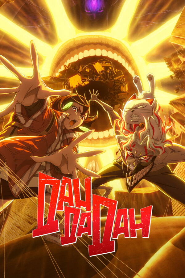 Дандадан 1-2 сезон